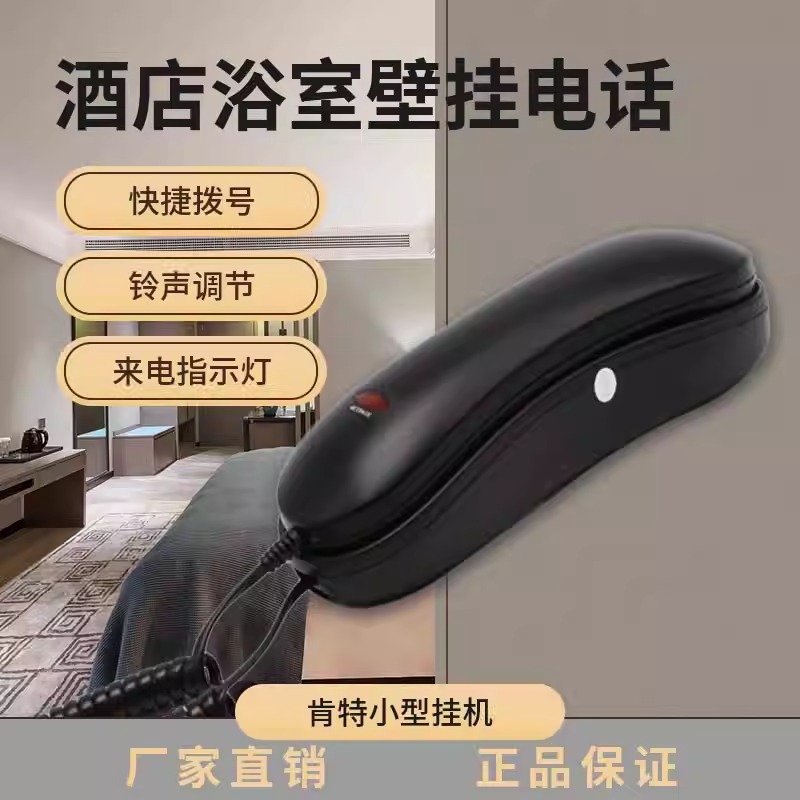 Kent COTELL CT692A Hotel Room Telephone Bathroom Wall-Mounted Waterproof Moisture-Proof Fixed Landline Telephone