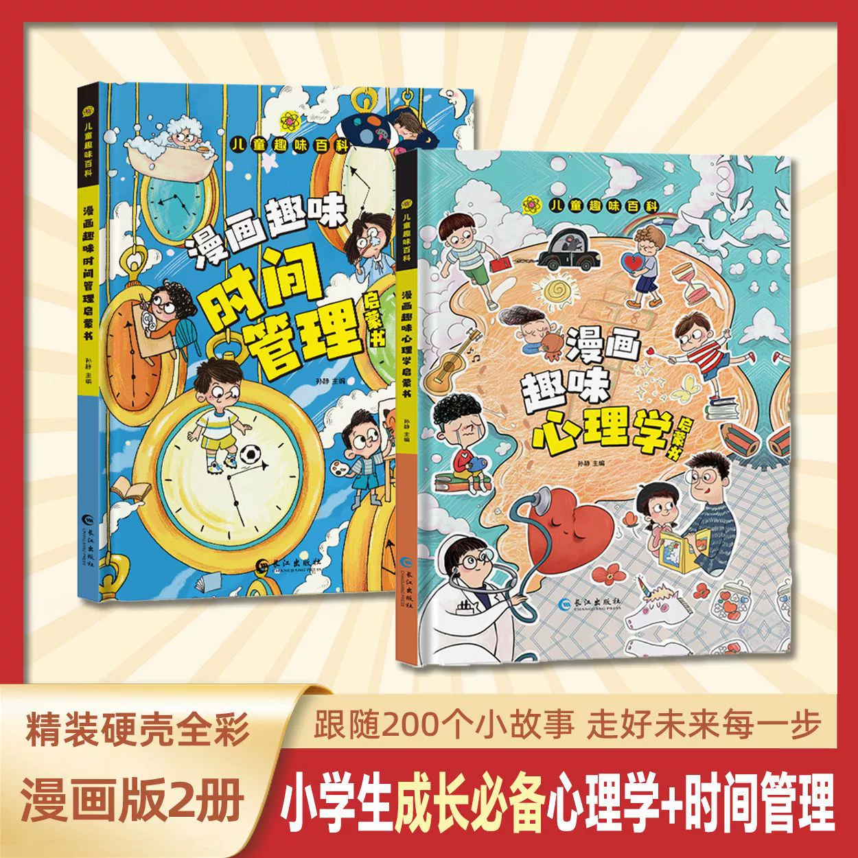 Safe protective comics, popular science book with pictures for students, training, early education