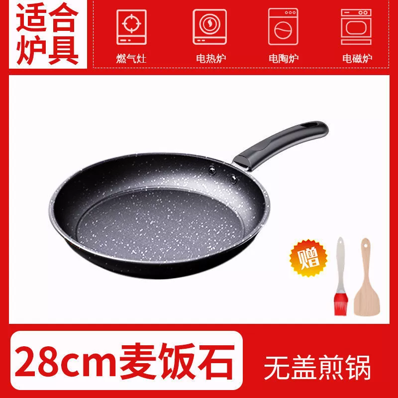 Maifanshi non-stick frying pan household fried egg pan pan stir-frying induction cooker gas stove universal fine iron pot