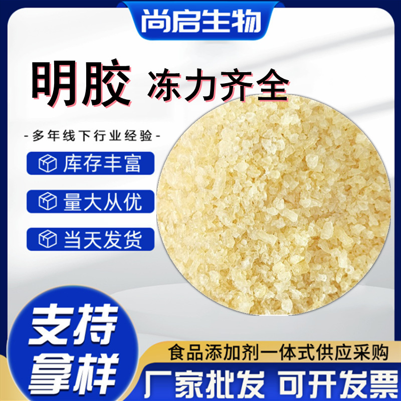 明胶食品级120-260冻力 明胶粉 增稠剂牛皮牛骨猪皮博洋富源明胶