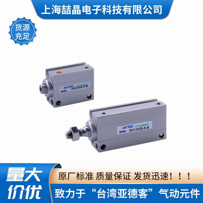 AirTac台湾亚德客小型自由安装气缸MU10X15S