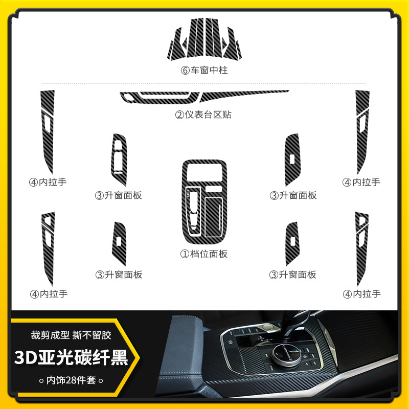 패키지 B: 무광 카본 파이버 블랙 [인테리어 트림 18 종 세트 + 중앙 기둥 스티커]]