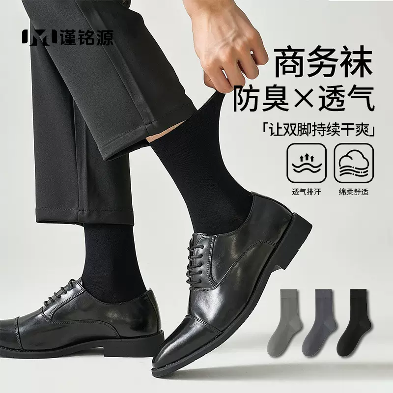 商务袜子男款春秋薄款吸汗防臭纯色中筒袜批发无骨抗起球休闲男袜