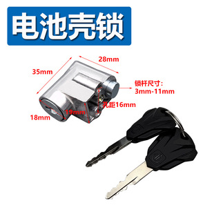Electric car accessories battery box lock battery single lock cylinder pedal lock pedal cover shell lock key anti-theft simple