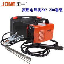 华一家用小型220V电焊机套装ZX7-200型全铜手工弧焊机全自动全套