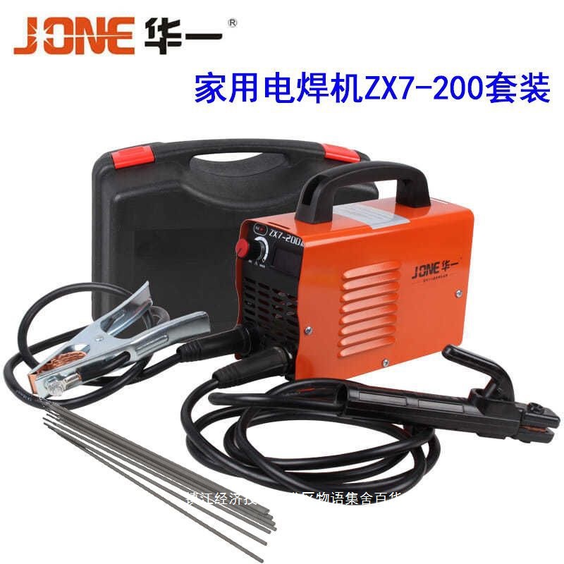 华一家用小型220V电焊机套装ZX7-200型全铜手工弧焊机全自动全套