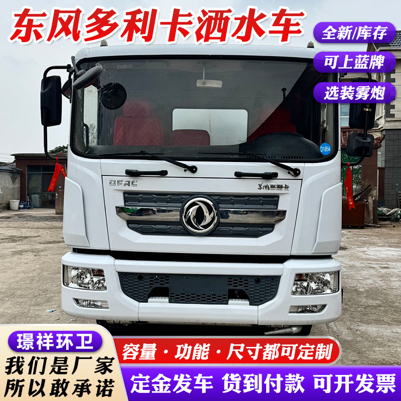 跨境出售东风多利卡12方绿化洒水车 不带手续工地运水车道路抑尘
