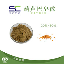 慈缘生物  葫芦巴皂甙/苷 20%50% 葫芦巴提取物  SC 厂家