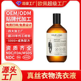 贴牌加工真丝衣物洗衣液低泡易漂生物酶桑蚕丝羊毛专用洗涤OEMODM