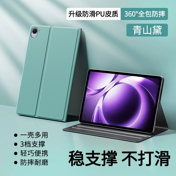 Smart Magnetic Suction [Qingshandai Protective Cover]