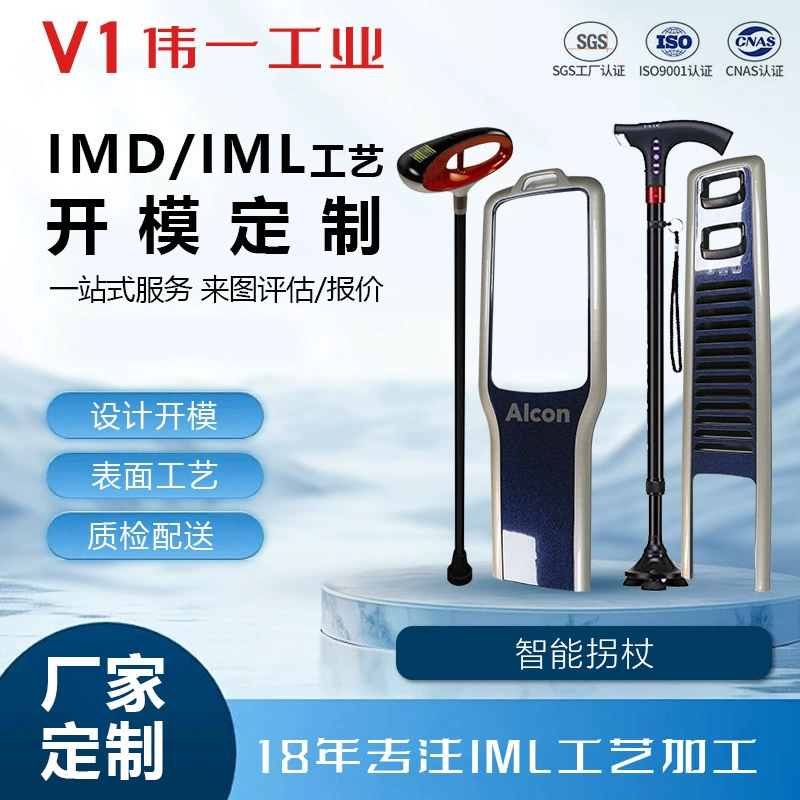 Завод по проектированию и производству пластиковых форм для инъекционного литья умных костылей IML/IMD