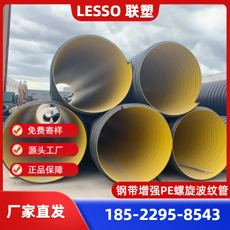 河北联塑钢带增强PE螺旋波纹管SN12.5 联塑钢带波纹管 HDPE排水管