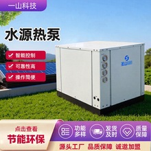 水源热泵制冷制热家用别墅供暖酒店浴池热水供应商用30匹水空调