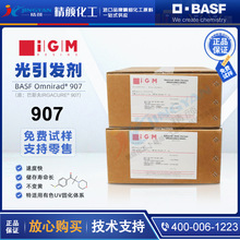 ˹l907BASF IRGACURE 907īlF؛