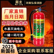 新国标水基灭火器3升手提式水雾型3L6L9L灭油电火车用店铺工厂用