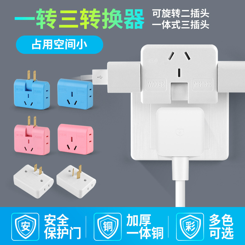 现货二转七孔网红款转换器一转三多功能插头便捷旅游出差转换插头