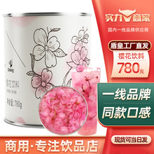 盾皇奶茶店商用樱花颗粒罐头780g鲜花瓣水果茶配料饮品原料樱花酱