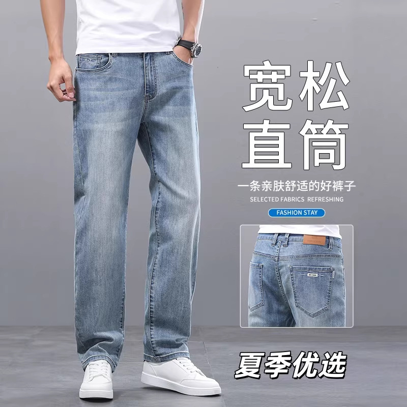 2026 Spring and Summer Men's Jeans, Loose Straight Fit, Versatile Autumn Style, Trendy High-End Stretch Casual Long Pants for Men