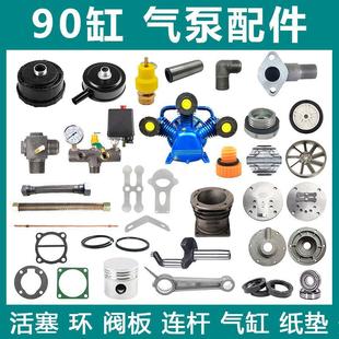 0.9 air compressor accessories air pump 90 piston ring connecting rod bracket pressure switch pulley three-way accessories package