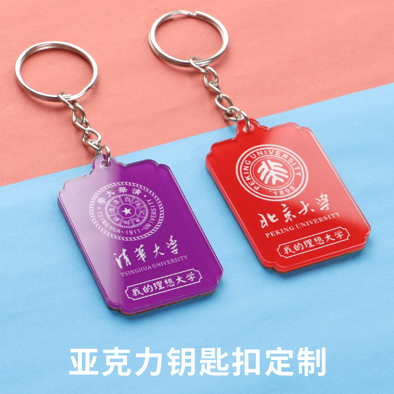 大学校徽钥匙扣挂件名校胸针毕业纪念品亚克力路牌文创礼物定制