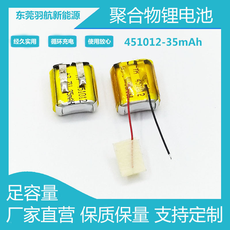451012聚合物锂电池 35mAh对耳蓝牙耳机电池 3.7v可充电电池 现货
