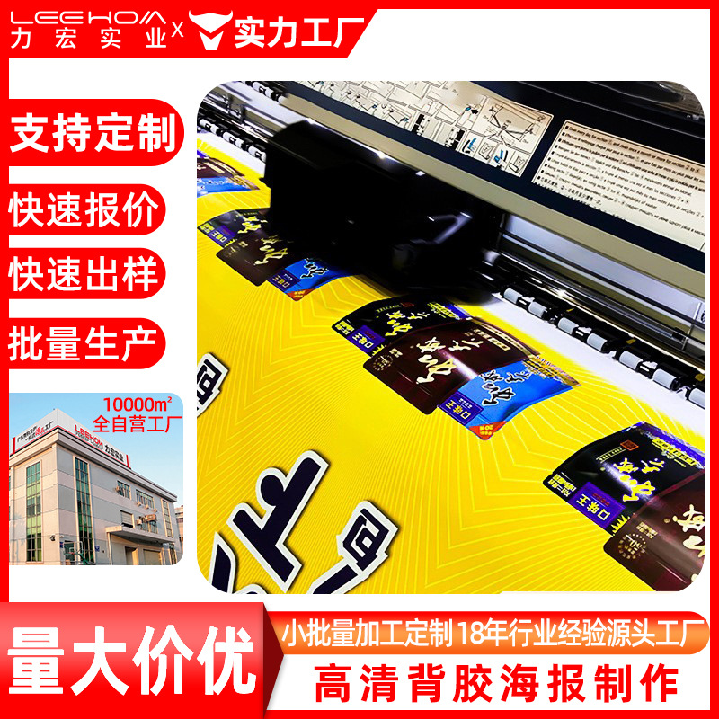 PP背胶喷绘写真海报贴纸户内外可移背胶黑底白底车贴uv广告定制