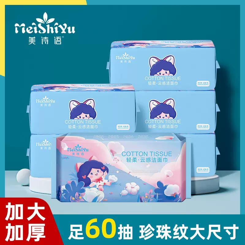 美诗语一次性洗脸巾厂家批发美容院洁面巾婴儿儿童专用绵柔巾亲肤
