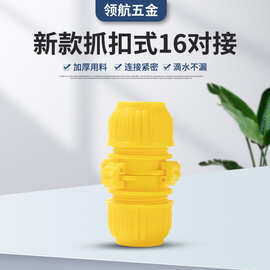 厂家供应内径16软管水管接头活接快速对接通用转换接头可拆卸式接