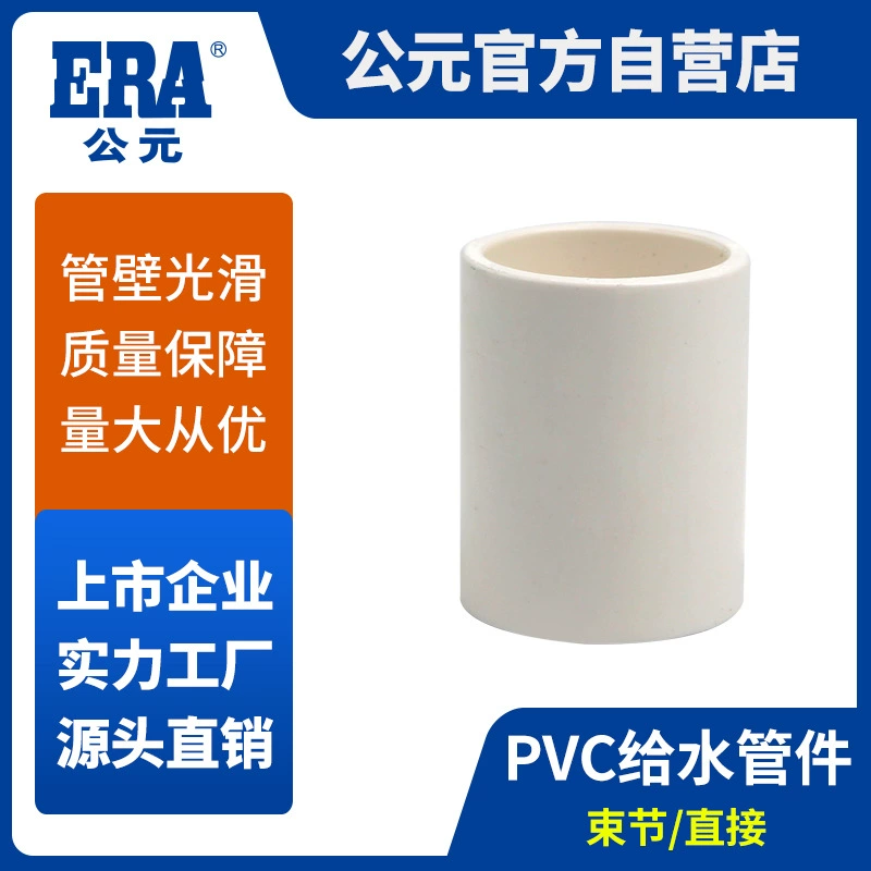 Объявление ПВХ кран воды штуцеры трубы прямого соединения равного диаметра прямой рукав трубы ПВХ водоснабжения штуцеры трубы пучка соединения