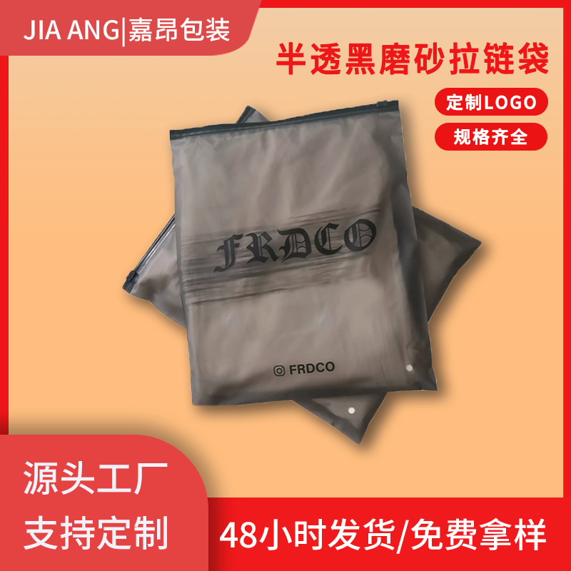 半透明黑色包装袋可加印LOGO拉链式自封袋双面磨砂哑光服装包装袋