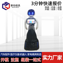 注塑模具加工厂家制造塑料多规格定制智能语音机器人模具开模批发