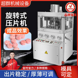 超群机械 全自动旋转式压片机 商用多冲高产能双色药片粉末制片机