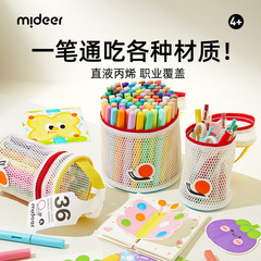 mideer弥鹿儿童直液式丙烯马克笔幼儿园专用可水洗涂鸦涂色叠色笔