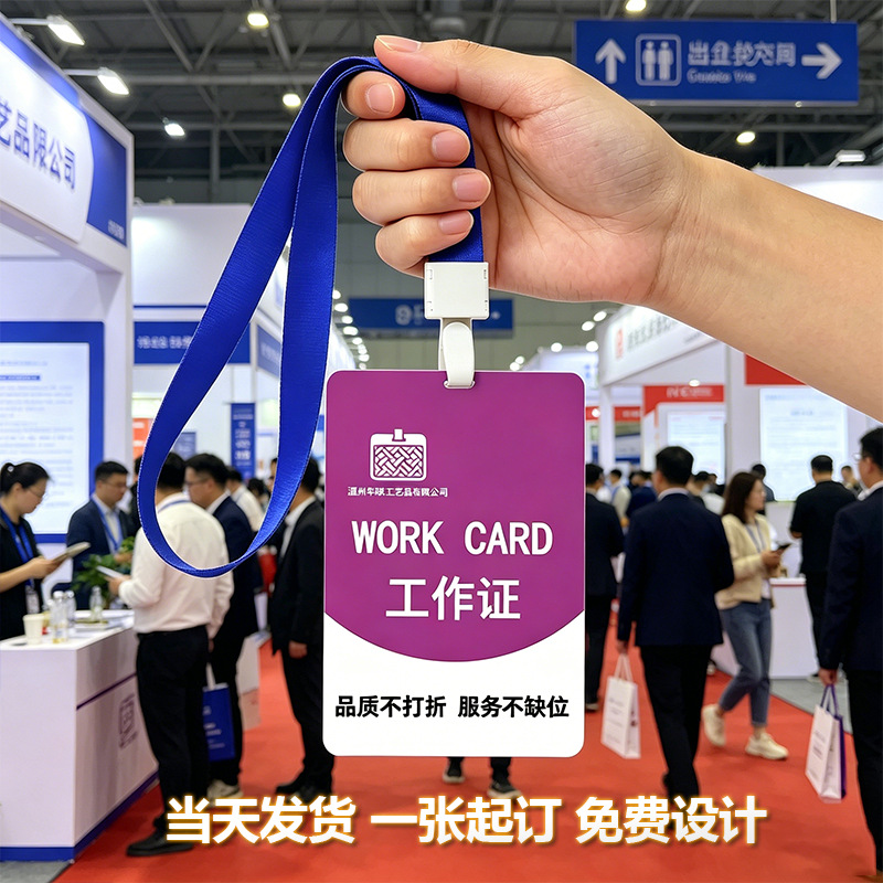 现货涤纶挂绳定制pvc工作牌展会胸卡工牌卡套工作证免费设计胸牌