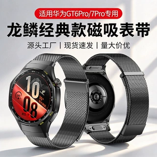 龙鳞适用华为GT7Pro表带金属不锈钢GT6Pro专用按压无缝接口手表带