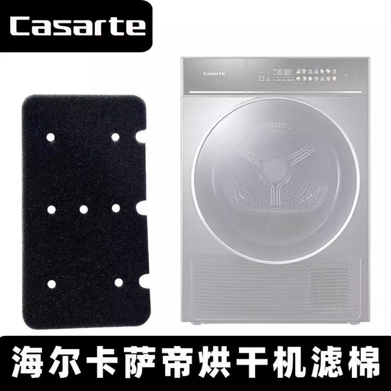 适配Casarte卡萨帝 海尔热泵烘干机干衣机过滤棉海绵过滤器滤网芯