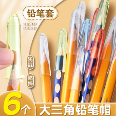 大三角铅笔帽铅笔套粗杆铅笔专用笔帽儿童透明铅笔套铅笔保护套