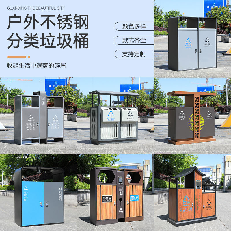 厂家直发户外不锈钢分类垃圾桶公园街道果皮箱商城景区商用垃圾箱