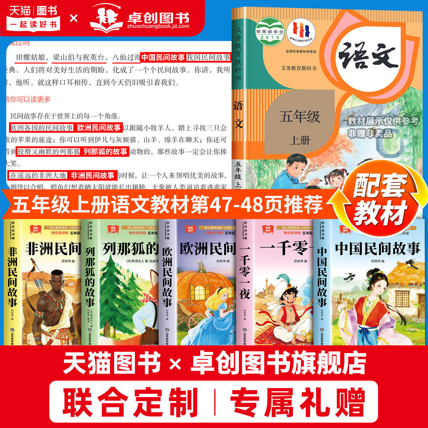 2026 New Edition】Complete Set of 5 Volumes of One Thousand and One Nights, a Must-Read Extracurricular Book for Fifth Graders, Happy Reading Club