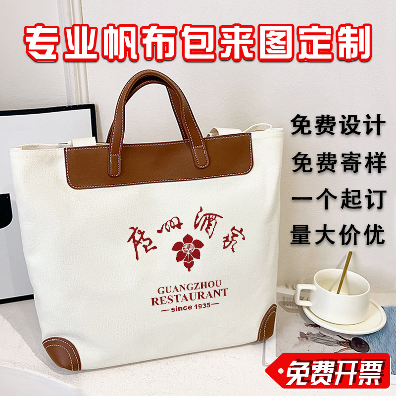 手提帆布袋定制皮革手提包文创托特购物学校景区宣传棉布袋来图做