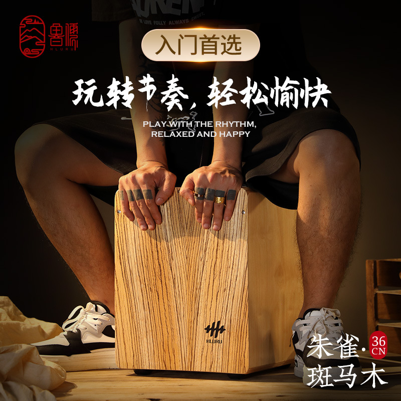 Luru Cajon Wooden Box Drum Cajon Drum Hand Clap Percussion Sit Drum genuine goods Cajon Drum Beginner Children's Drum