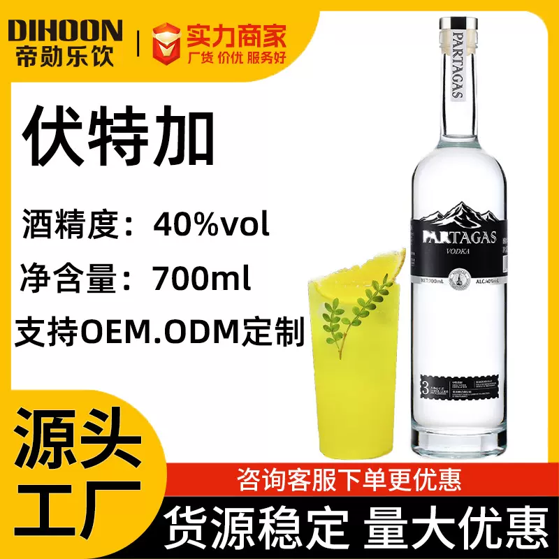 伏特加vodka洋酒夜市摆摊现货批发出口鸡尾酒调酒基酒组合烈酒