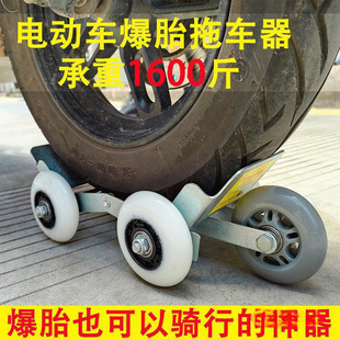 Electric motorcycle tire burst self-rescue trailer two-tricycle flat tire burst tire emergency auxiliary riding tire booster