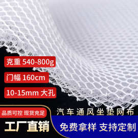 3d网布10mm厚汽车坐垫网布料阻燃透气环保菱形网布网眼布白大孔