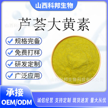 芦荟大黄素多规格  虎杖大黄素 科邦生物 大量现货 支持代加工