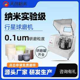 微型研磨机低温行星球磨机实验球磨仪  xqm1-200L源头厂家