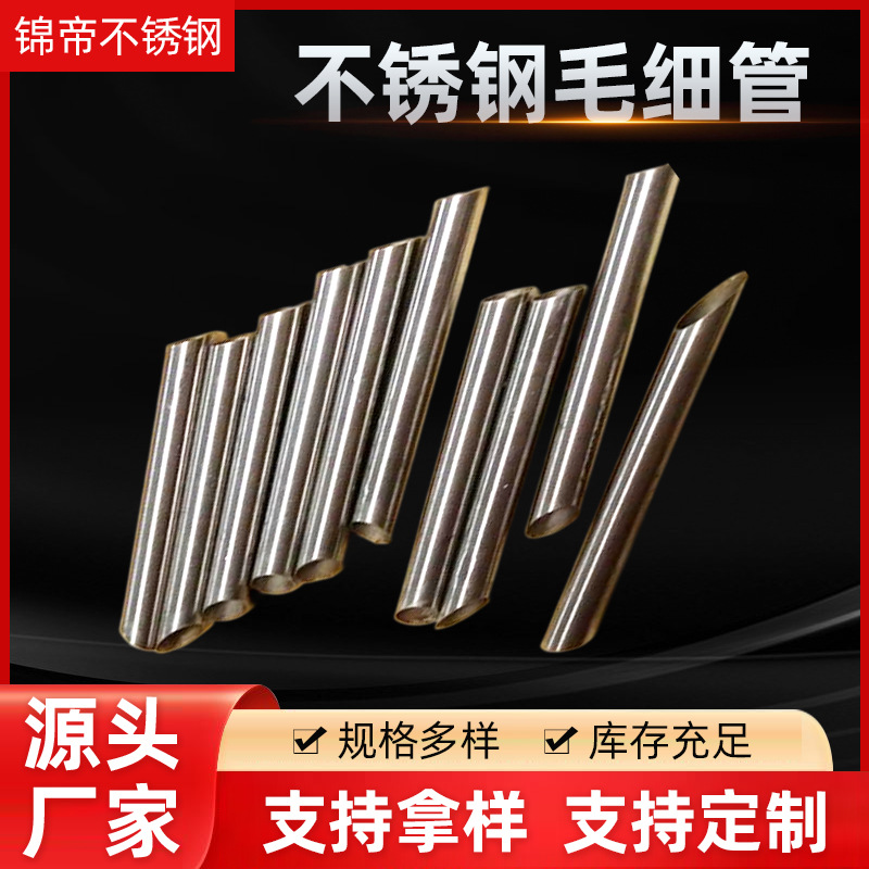 供应精密医用不锈钢毛细管 304不锈钢毛细管 不锈钢毛细管加工
