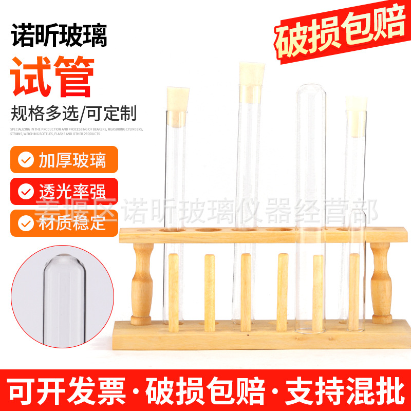 玻璃试管厂家直供多规格小导管发酵管木质试管架试管夹试管毛刷