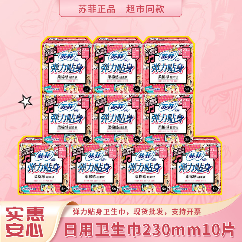 Sophie Sanitary Napkin Daily Cotton Soft Combination Elastic Close-Fitting 230mm Aunt Napkin 10 Pieces Sanitary Napkin Whole Box Batch