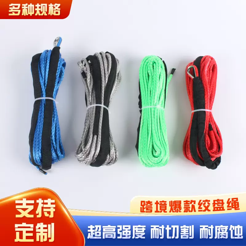 超高分子量聚乙烯绞盘绳多色PE尼龙拖车绳汽车救援耐割抗拉绞盘绳